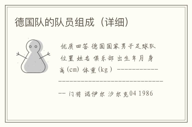 德国队的队员组成(详细)
