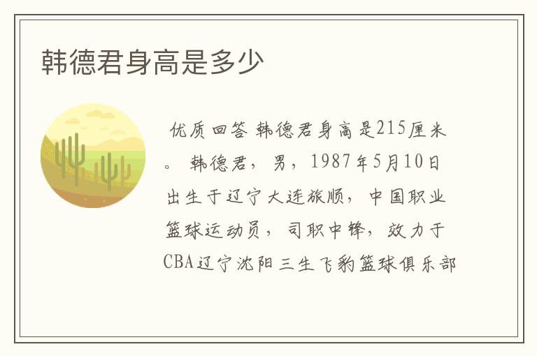 韩德君身高是多少