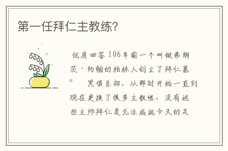 第一任拜仁主教练?