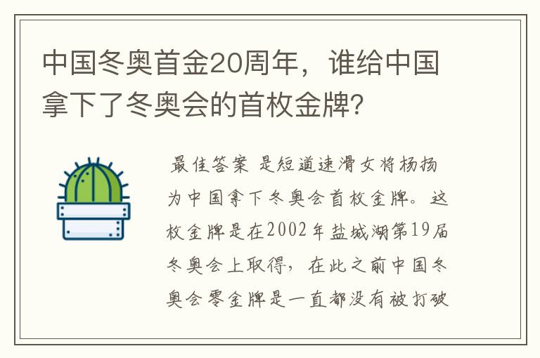 中国冬奥首金20周年，谁给中国拿下了冬奥会的首枚金牌？