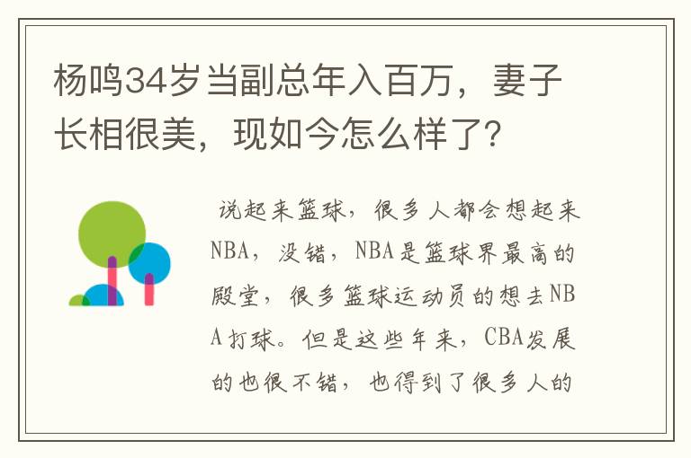 杨鸣34岁当副总年入百万,妻子长相很美,现如今怎么样了?