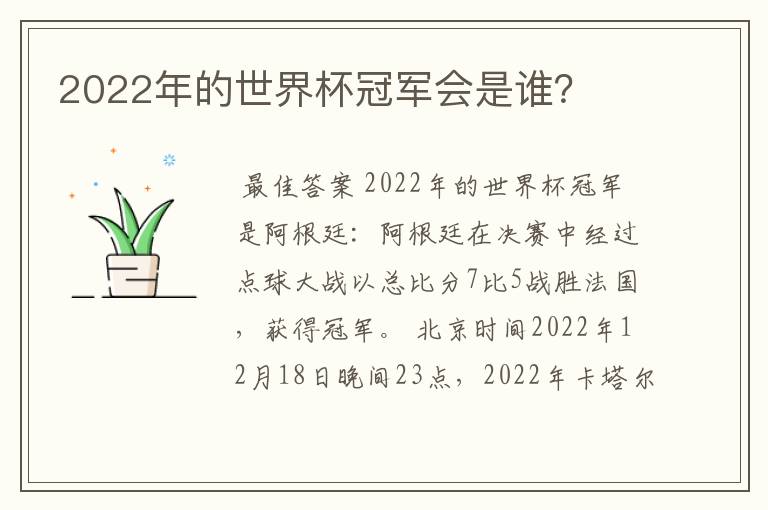 2022年的世界杯冠军会是谁?