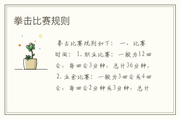 拳击比赛规则