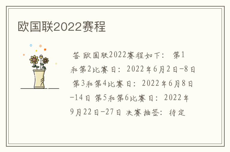 欧国联2022赛程