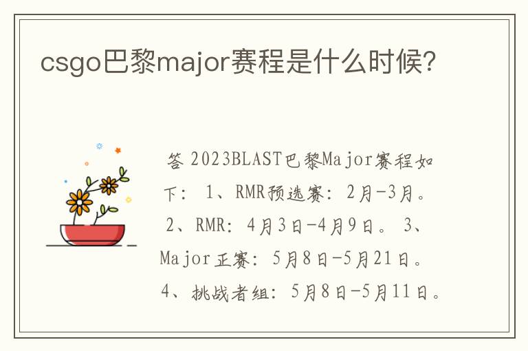 csgo巴黎major赛程是什么时候?
