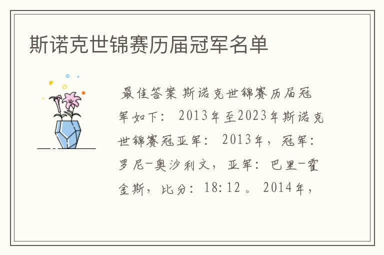斯诺克世锦赛历届冠军名单