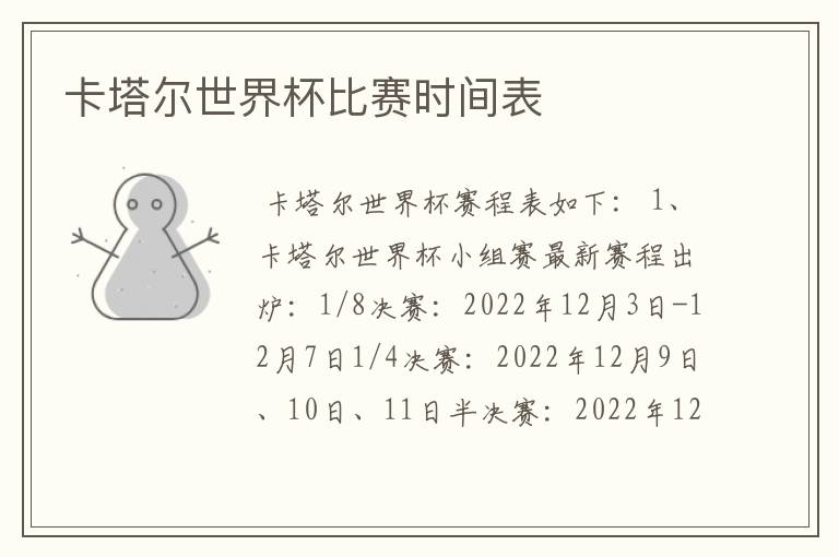 卡塔尔世界杯比赛时间表