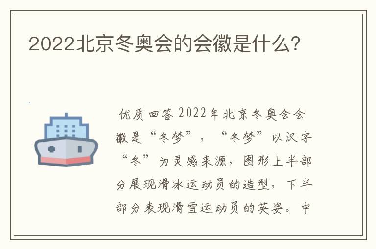 2022北京冬奥会的会徽是什么?