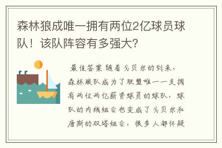 森林狼成唯一拥有两位2亿球员球队!该队阵容有多强大?