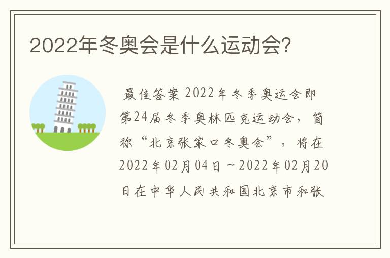 2022年冬奥会是什么运动会?