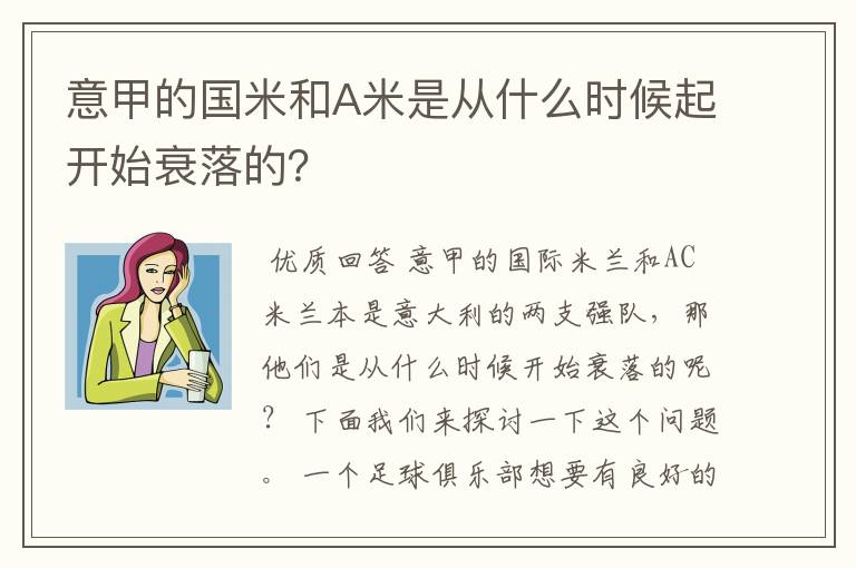 意甲的国米和A米是从什么时候起开始衰落的?