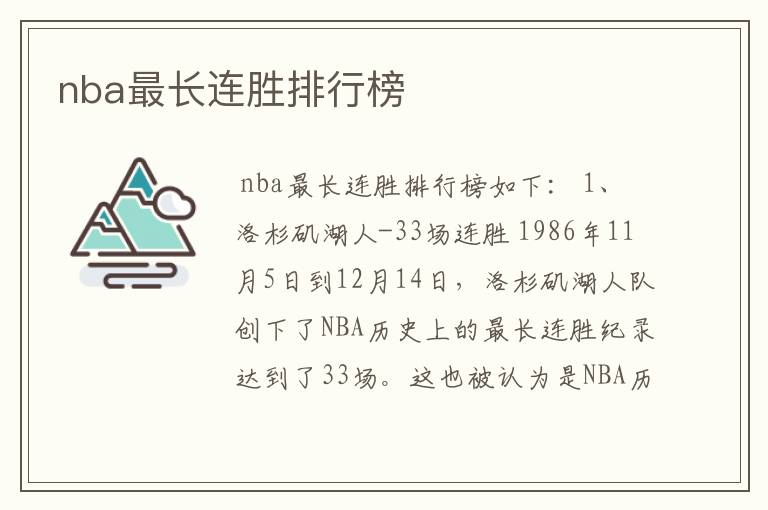 nba最长连胜排行榜