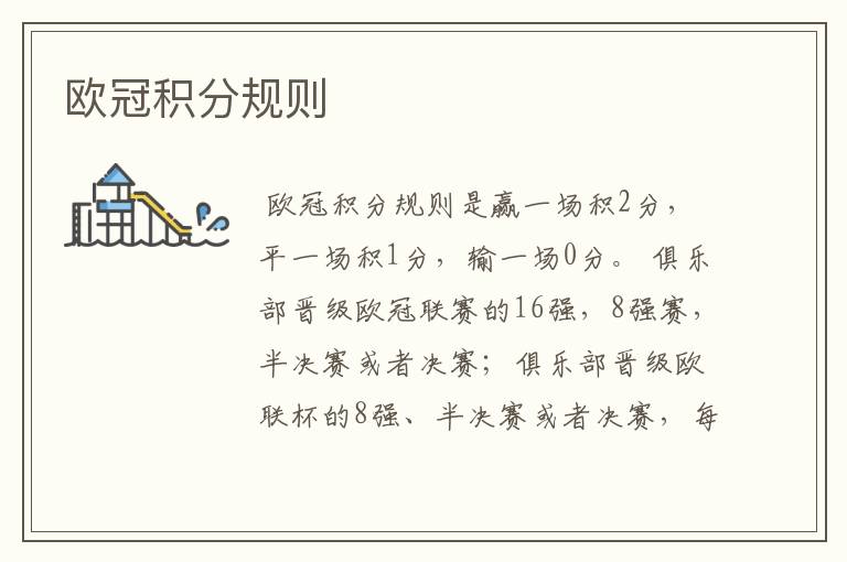 欧冠积分规则