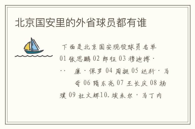 北京国安里的外省球员都有谁
