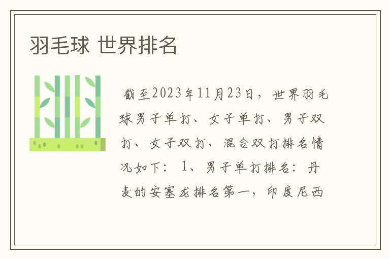 羽毛球 世界排名