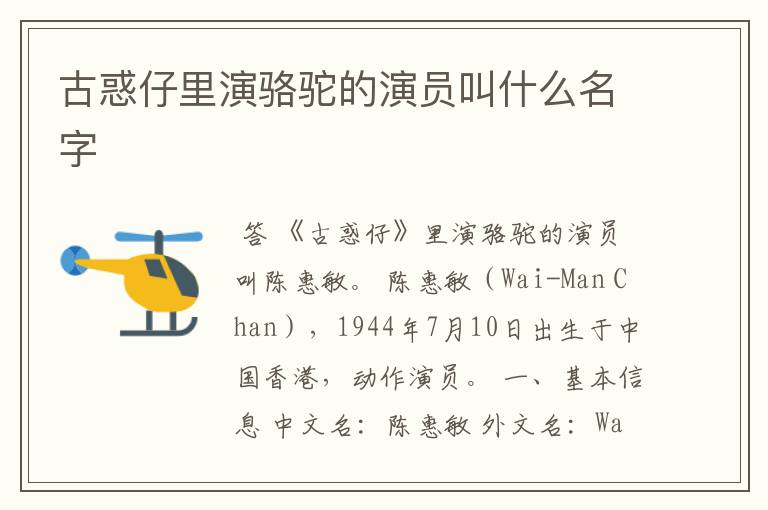 古惑仔里演骆驼的演员叫什么名字
