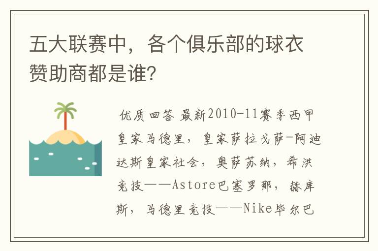 五大联赛中,各个俱乐部的球衣赞助商都是谁?