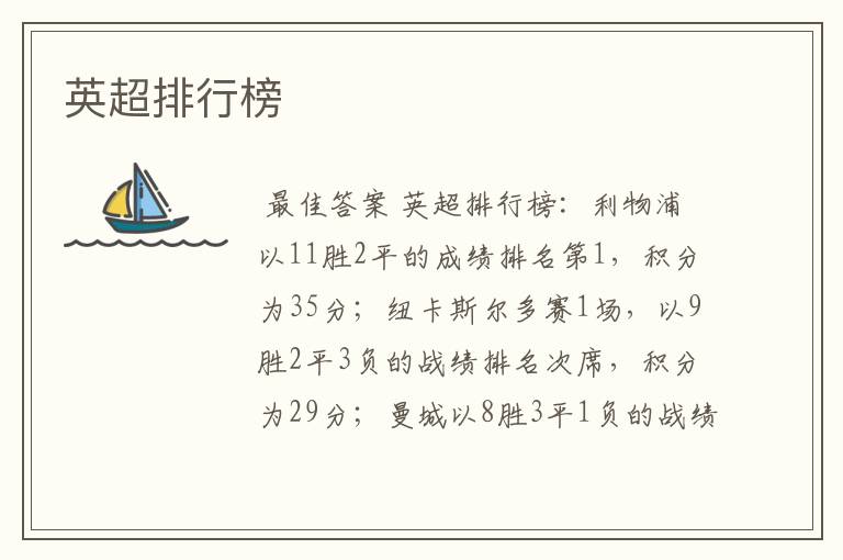 英超排行榜