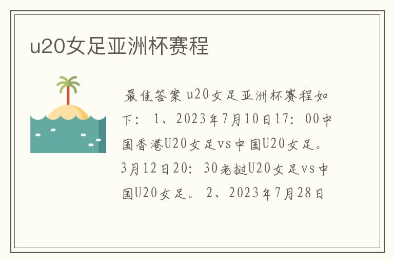 u20女足亚洲杯赛程