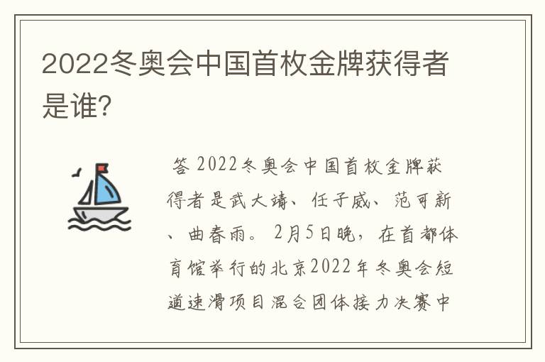 2022冬奥会中国首枚金牌获得者是谁?