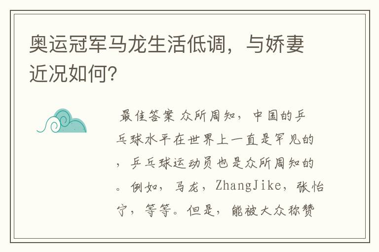 奥运冠军马龙生活低调,与娇妻近况如何?