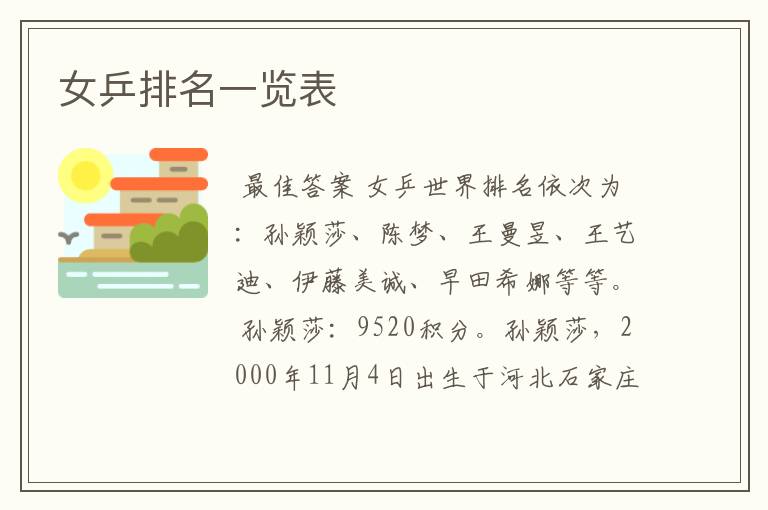 女乒排名一览表