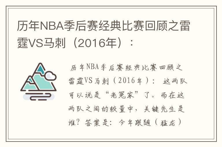历年NBA季后赛经典比赛回顾之雷霆VS马刺(2016年):