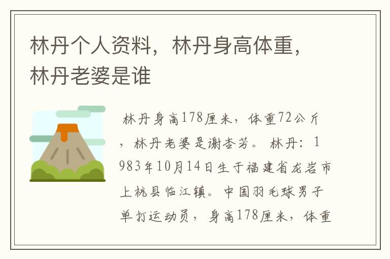 林丹个人资料,林丹身高体重,林丹老婆是谁