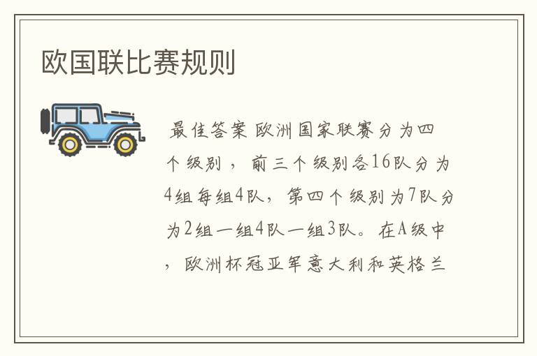 欧国联比赛规则