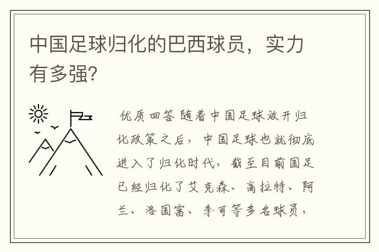 中国足球归化的巴西球员,实力有多强?