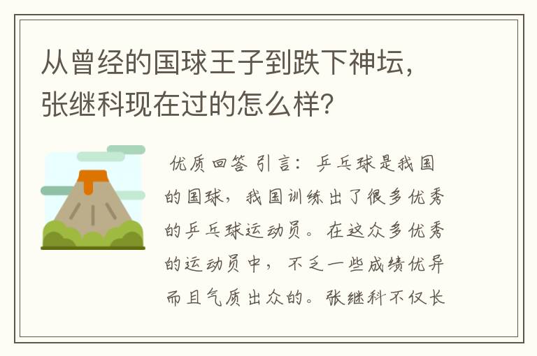 从曾经的国球王子到跌下神坛,张继科现在过的怎么样?
