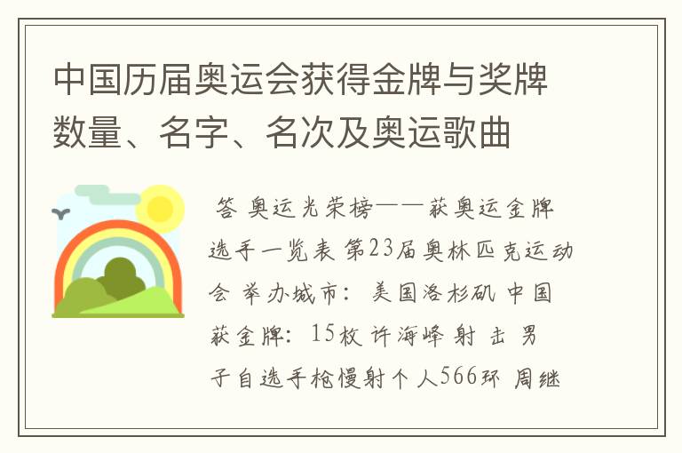 中国历届奥运会获得金牌与奖牌数量、名字、名次及奥运歌曲