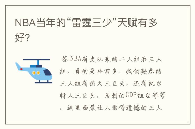 NBA当年的“雷霆三少”天赋有多好?