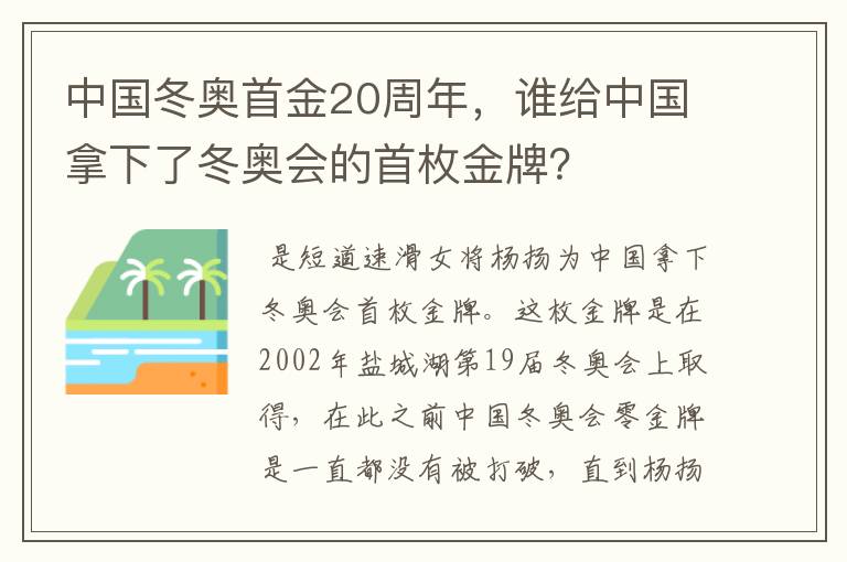 中国冬奥首金20周年,谁给中国拿下了冬奥会的首枚金牌?