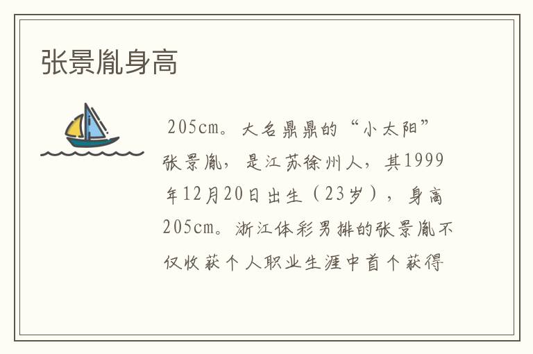 张景胤身高