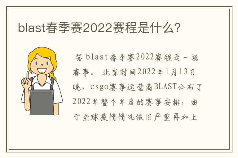 blast春季赛2022赛程是什么?