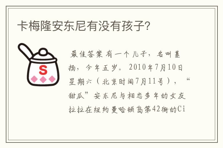 卡梅隆安东尼有没有孩子?