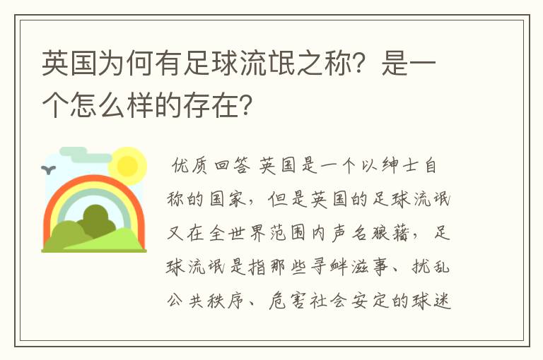 英国为何有足球流氓之称?是一个怎么样的存在?
