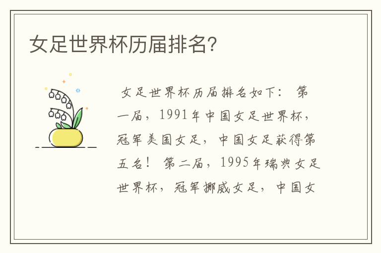 女足世界杯历届排名?