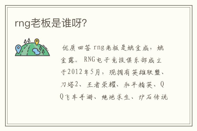 rng老板是谁呀?