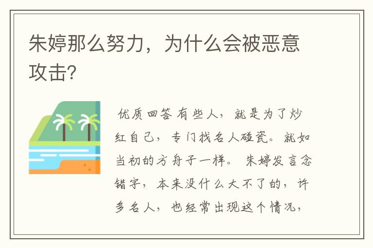 朱婷那么努力,为什么会被恶意攻击?
