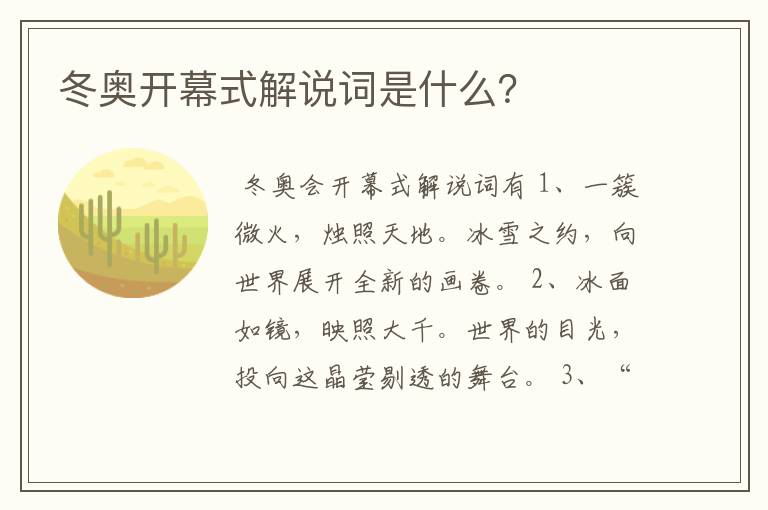 冬奥开幕式解说词是什么?