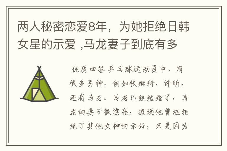 两人秘密恋爱8年,为她拒绝日韩女星的示爱 ,马龙妻子到底有多美?