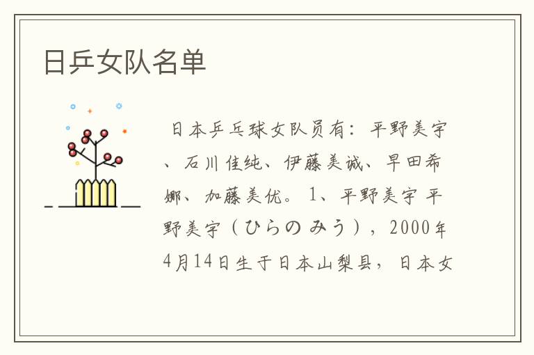 日乒女队名单