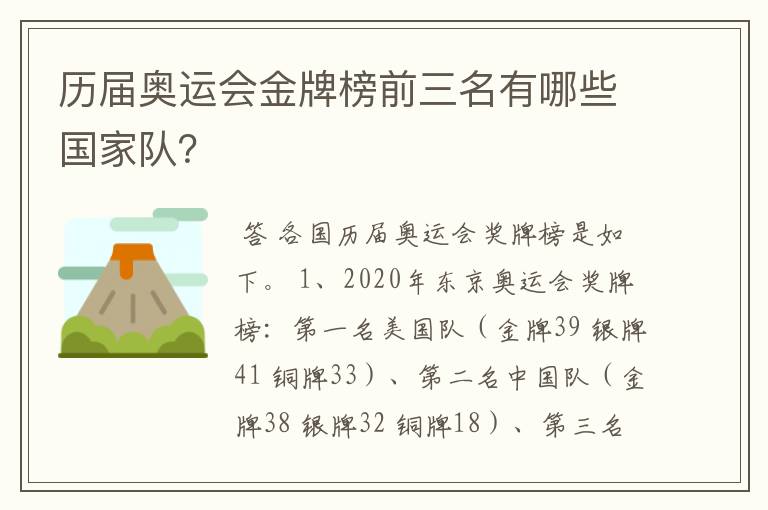 历届奥运会金牌榜前三名有哪些国家队?