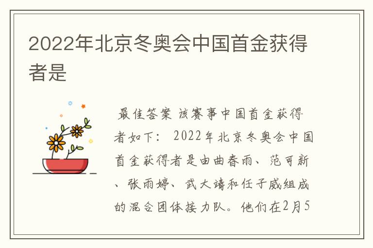 2022年北京冬奥会中国首金获得者是