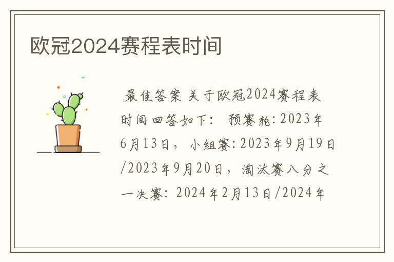 欧冠2024赛程表时间