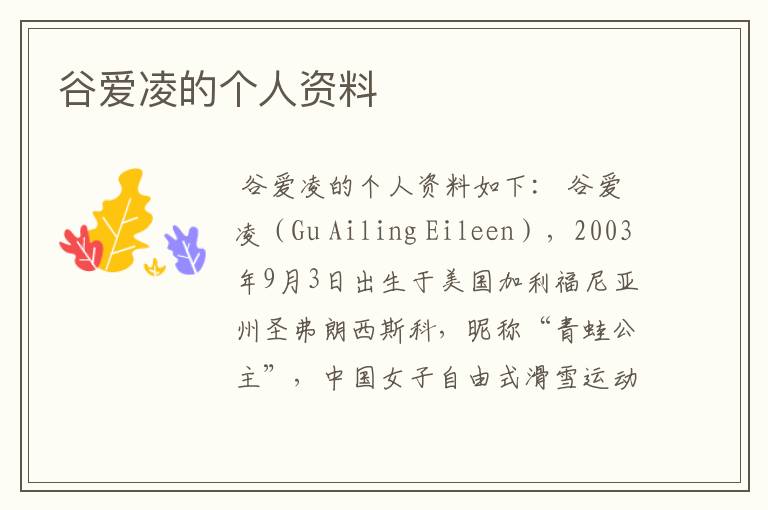 谷爱凌的个人资料