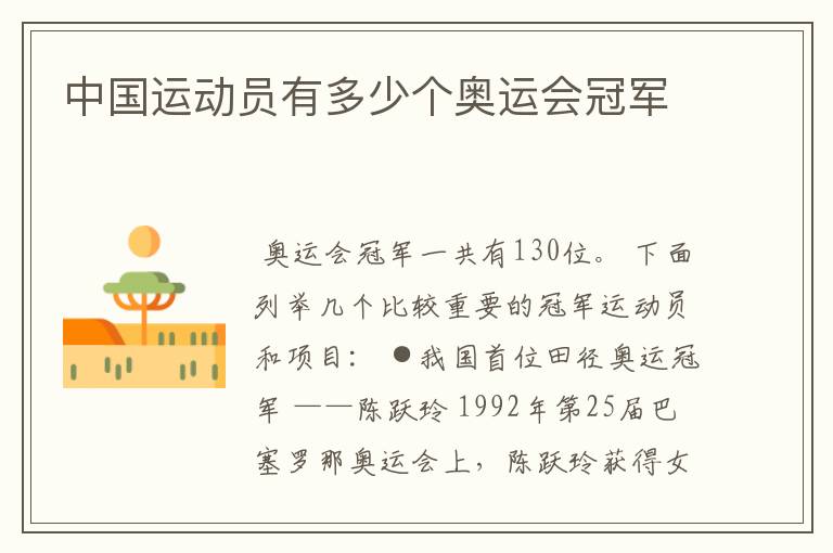 中国运动员有多少个奥运会冠军