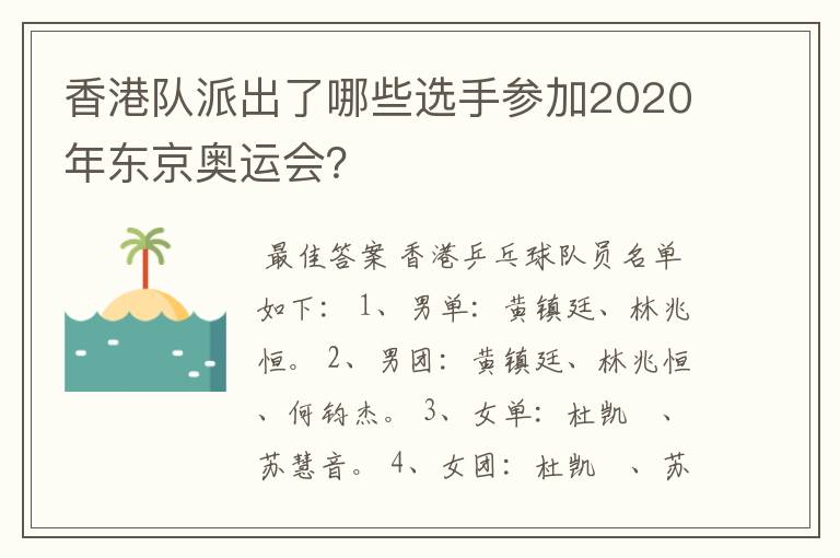 香港队派出了哪些选手参加2020年东京奥运会?
